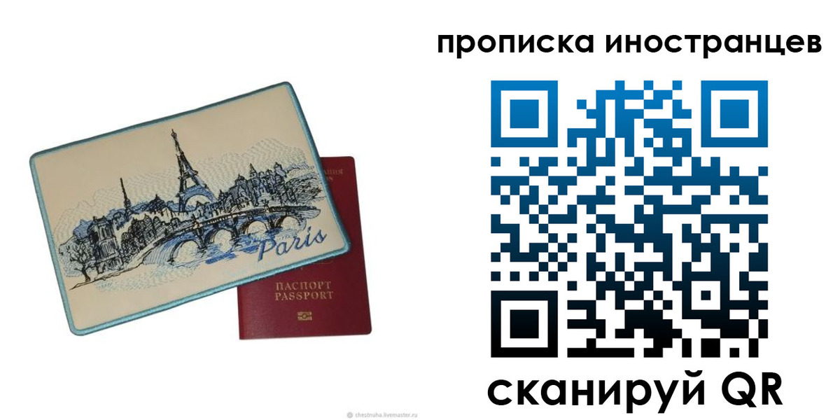 прописка в Новгородской области