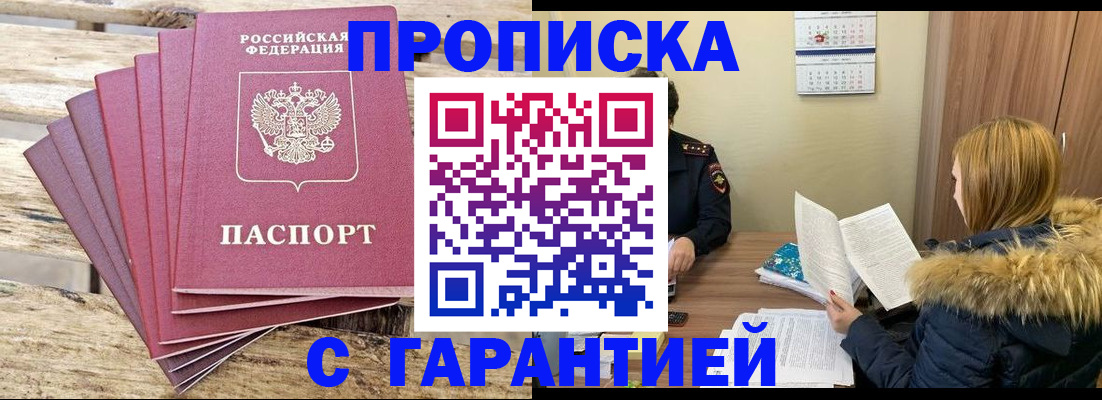 временная регистрация купить в Новгородской области