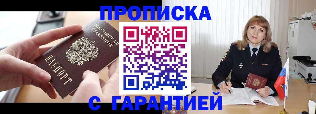 прописка законно в Новгородской области