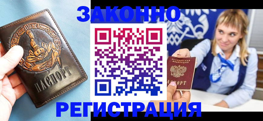 где прописаться в Новгородской области